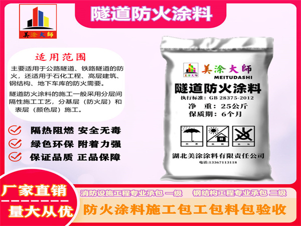 清徐隧道防火涂料
