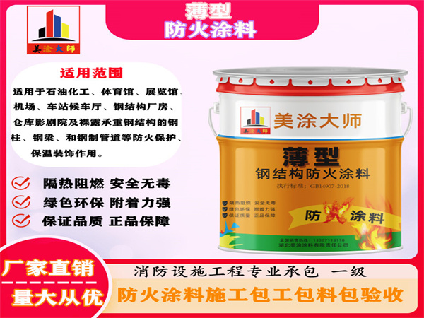 清徐薄型防火涂料