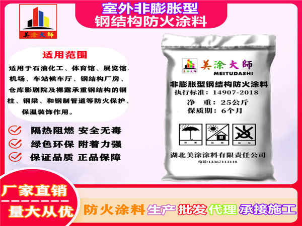 清徐室外非膨胀型钢结构防火涂料