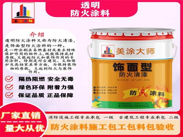 清徐透明防火涂料