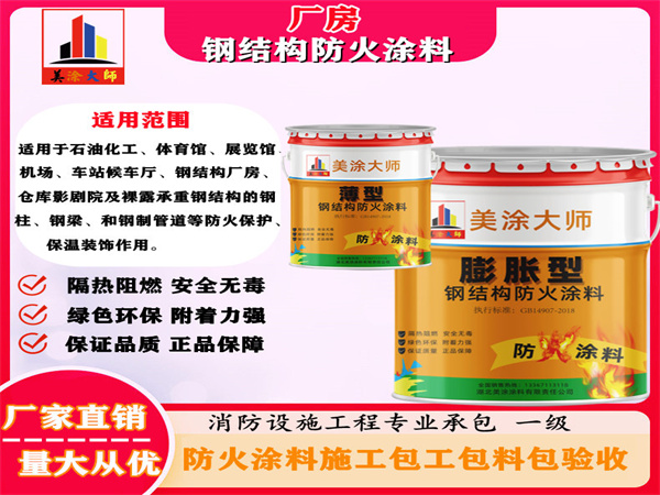 清徐厂房钢结构防火涂料