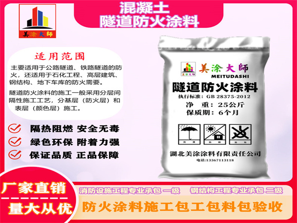 清徐混凝土隧道防火涂料