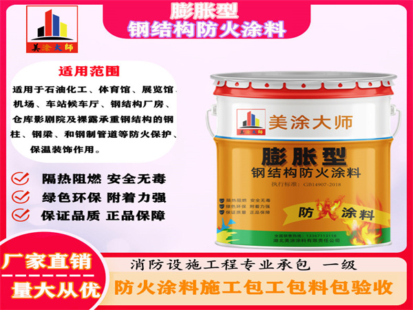 清徐膨胀型钢结构防火涂料