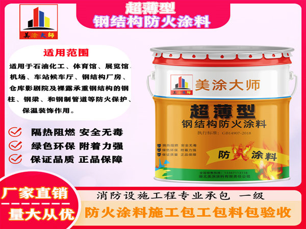 清徐超薄型钢结构防火涂料