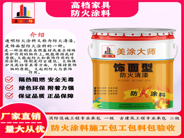 清徐高档家具防火涂料