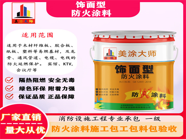 清徐饰面型防火涂料