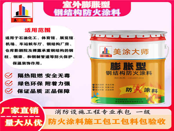 清徐室外膨胀型钢结构防火涂料