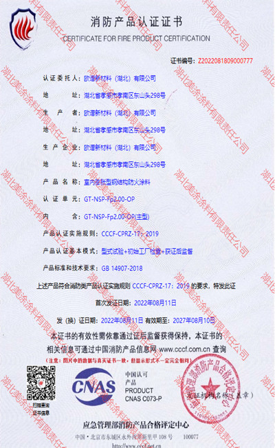 清徐室内(2小时)膨胀型钢结构防火涂料